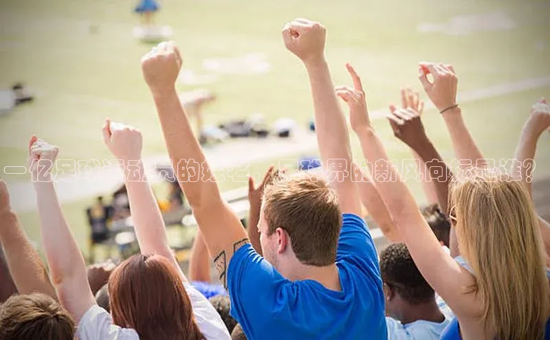 人人体育赛事直播颐驰 06