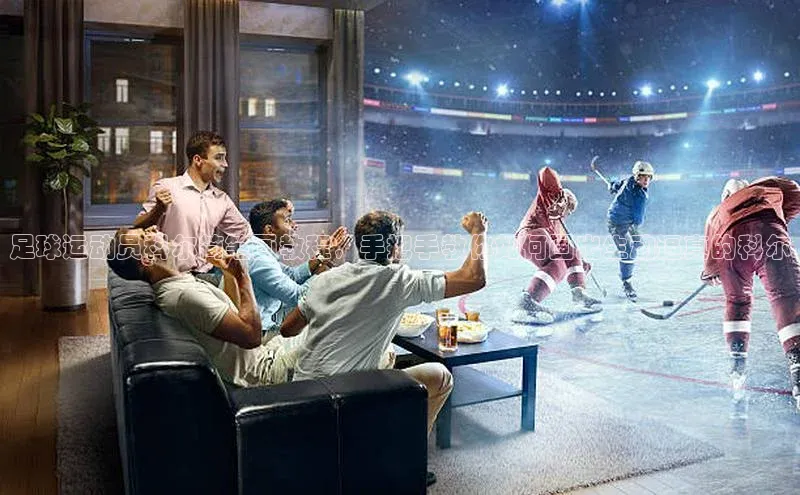 人人体育赛事直播观星盘