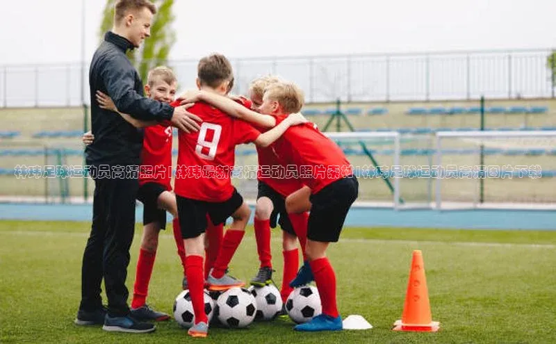 人人体育赛事直播颐驰 06