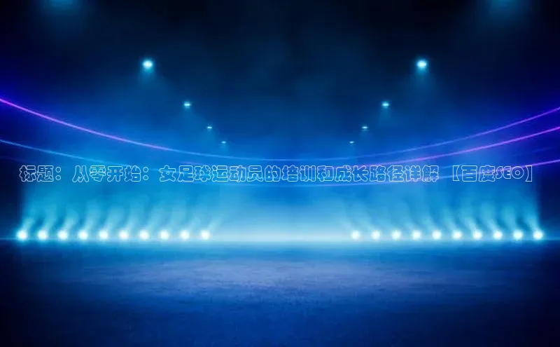 人人体育欧洲杯直播小红书