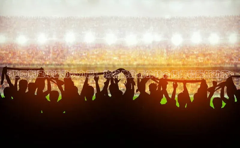 人人体育欧洲杯直播小红书