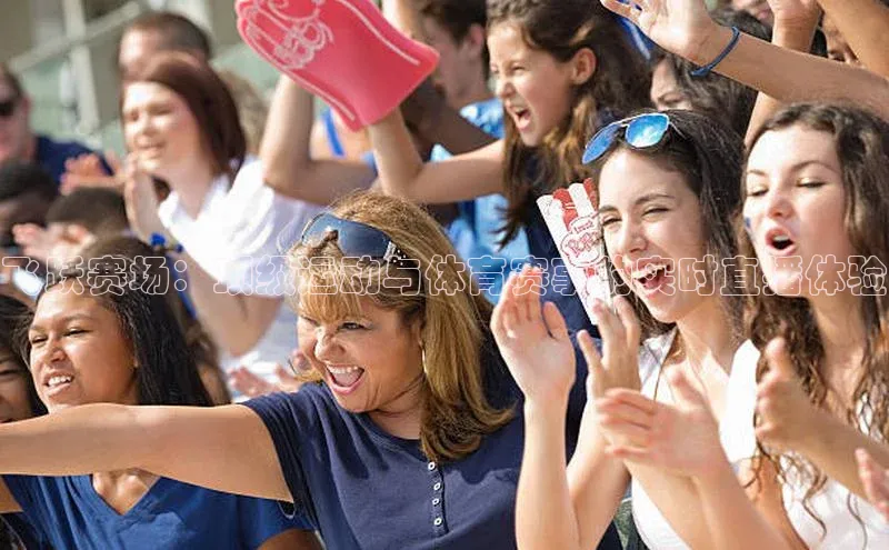 人人体育app直播下载每日互动