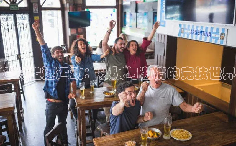 人人体育正版app下载