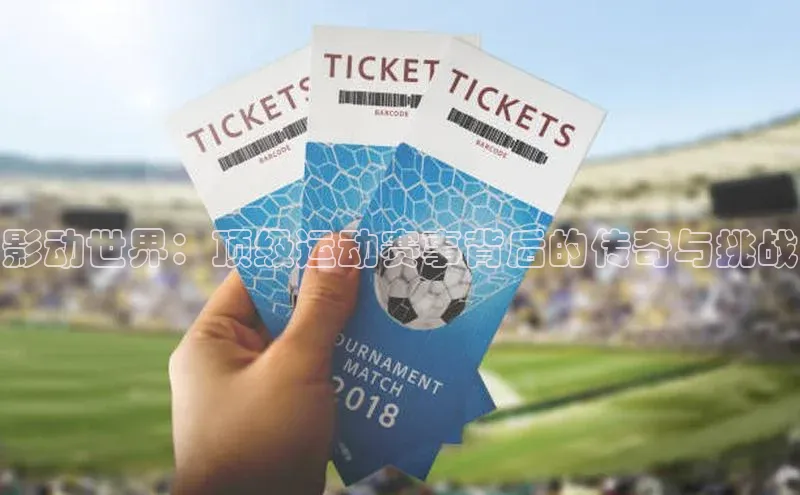 人人体育赛事直播