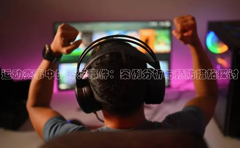 人人体育赛事直播