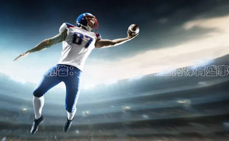 人人体育app直播下载