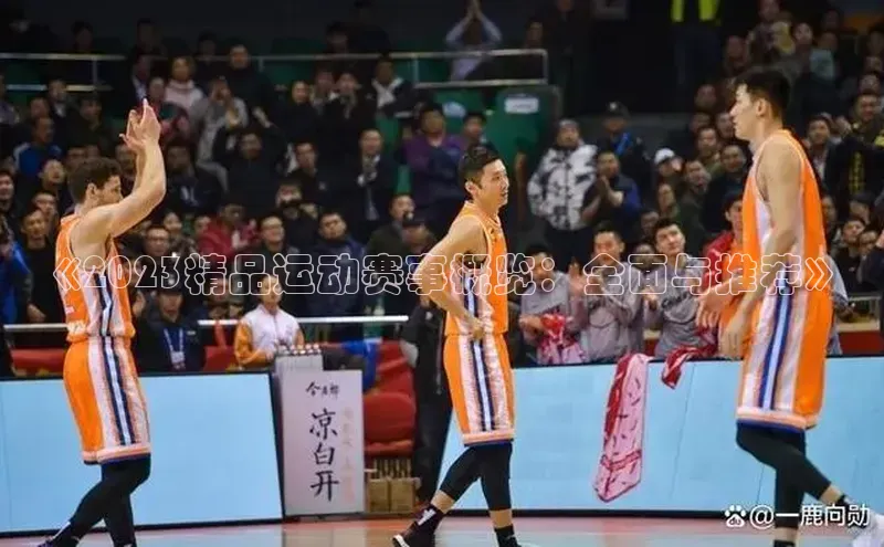 人人体育赛事直播