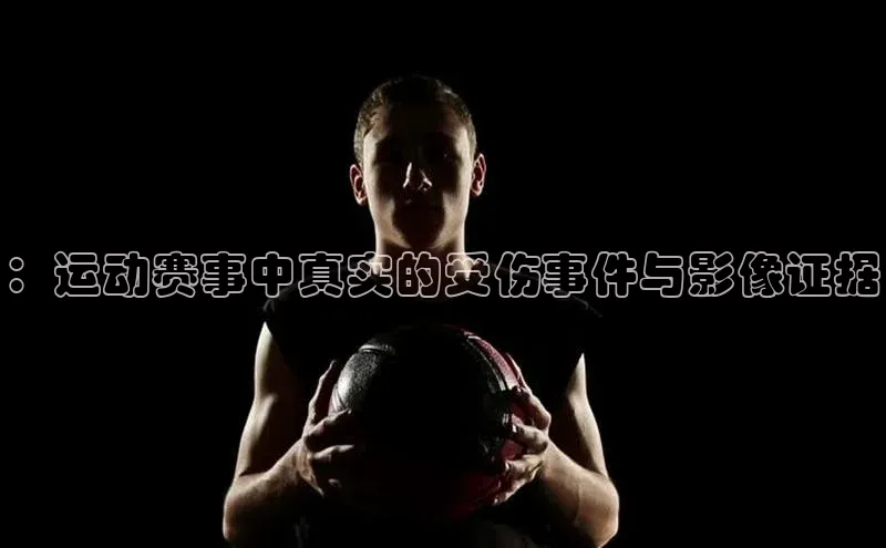 人人体育篮球直播nba下载