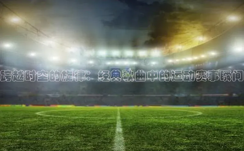 人人体育app直播下载