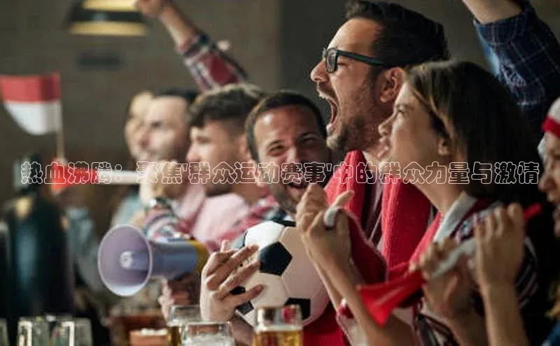 人人体育篮球直播nba下载