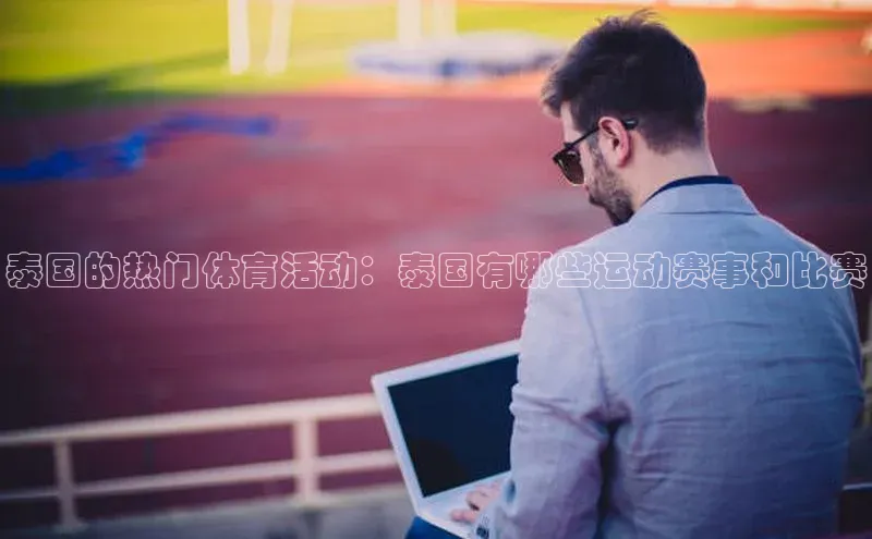 人人体育app官方下载最新版本