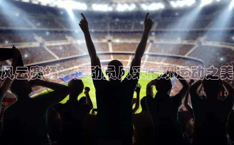 人人体育app直播下载