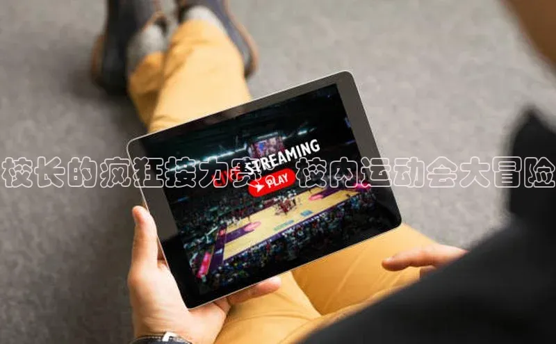 人人体育app官方下载ios