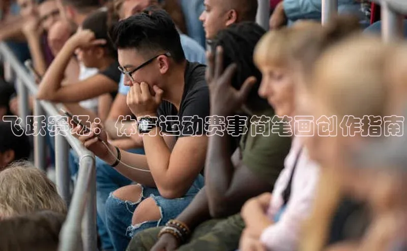 人人体育安卓下载